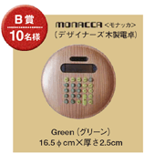 デザイナーズ木製電卓