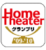 Home Theaterグランプリ'09-'10（別ウインドウで表示します）
